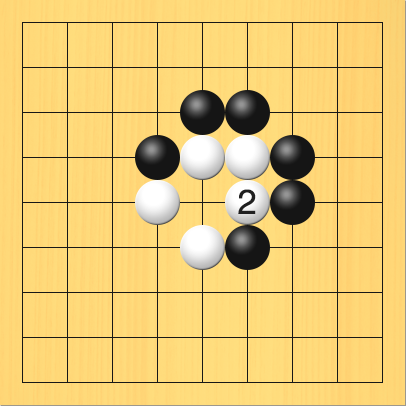 先程黒が打った石の周りを白石が囲んで取る図。進行手順、2手目・白6の5に打って、黒5の5の石を取る