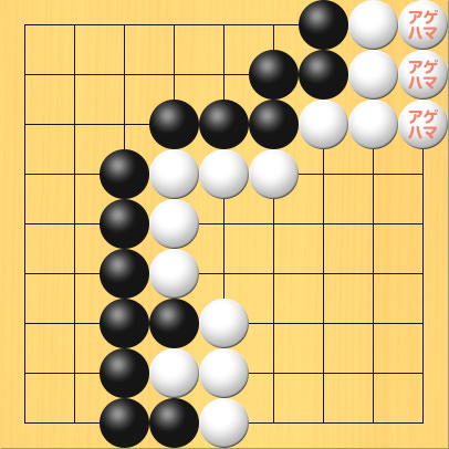 アゲハマ3つを白の陣地に移動させた図。盤面図、黒7の1、黒7の2、黒6の2、黒6の3、黒5の3、黒4の3、黒3の4、黒3の5、黒3の6、黒3の7、黒3の8、黒3の9、黒4の7、黒4の9。白8の1、白8の2、白8の3、白7の3、白6の4、白5の4、白4の4、白4の5、白4の6、白5の7、白5の8、白5の9、白4の8。アゲハマをもどした場所、9の1、9の2、9の3