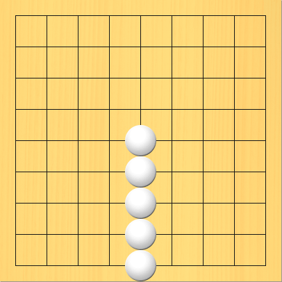 辺から中央にのびている5つの白石を黒石で囲って取る図。盤面図、白5の5、白5の6、白5の7、白5の8、白5の9。進行手順、1手目・黒4の9、2手目・黒4の8、3手目・黒4の7、4手目・黒4の6、5手目・黒4の5、6手目・黒5の4、7手目・黒6の5、8手目・黒6の6、9手目・黒6の7、10手目・黒6の8、11手目・黒6の9。白石を盤上からすべて取り上げる