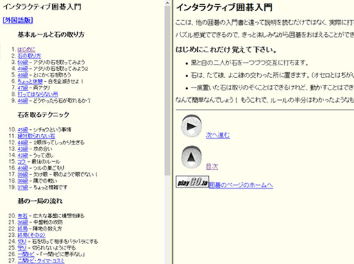 インタラクティブ囲碁入門サイトのキャプチャ画像
