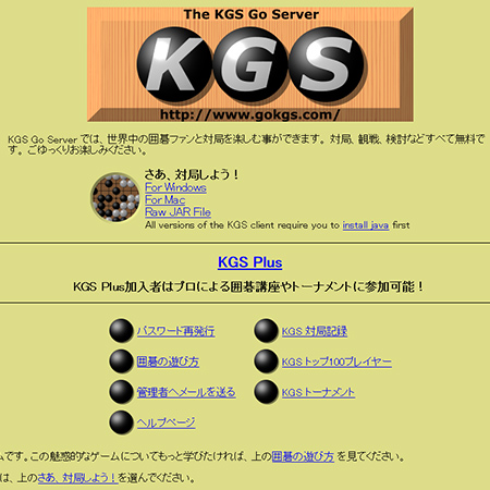 KGSサイトのキャプチャ画像