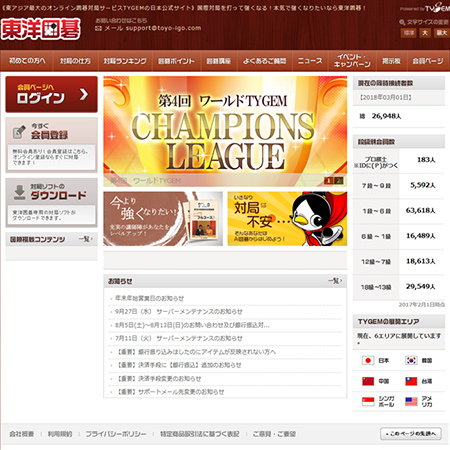 東洋囲碁サイトのキャプチャ画像