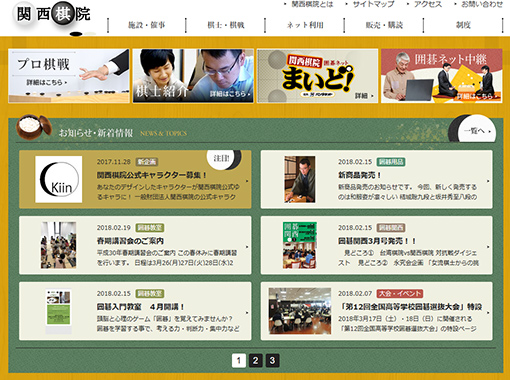 関西棋院サイトのキャプチャ画像