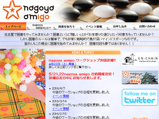 nagoya amigoサイトのキャプチャ画像