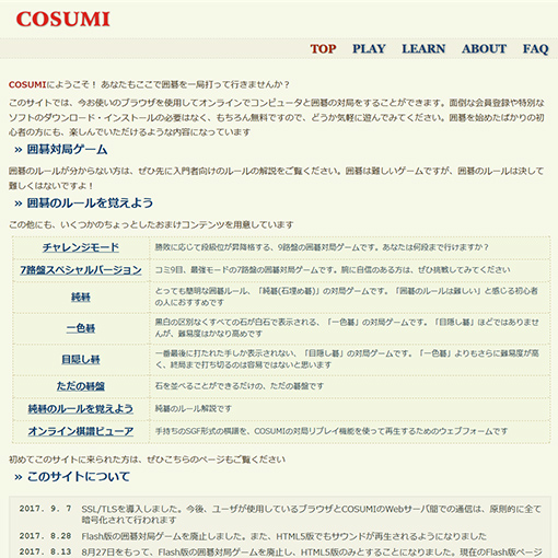 COSUMIサイトのキャプチャ画像