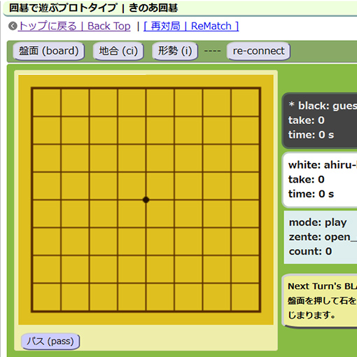 きのあ囲碁サイトのキャプチャ画像