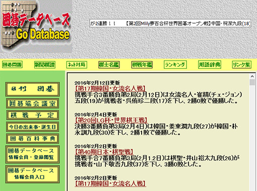 囲碁データベースサイトトップページのキャプチャ画像